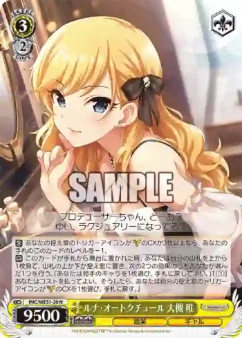 IMC/WE51-20 N ルナ・オートクチュール 大槻 唯