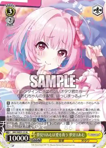 IMC/WE51-21 N 夢見りあむは愛を救う 夢見りあむ
