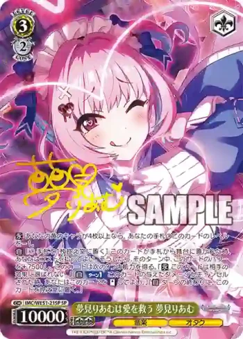 (簽名)IMC/WE51-21SP SP 夢見りあむは愛を救う 夢見りあむ