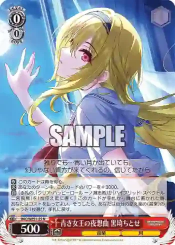 IMC/WE51-25 N 青き女王の夜想曲 黒埼ちとせ