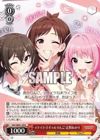 IMC/WE51-29 N イケイケ☆ギャルりんご 辻野あかり