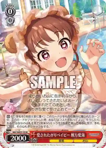 IMC/WE51-32 N 愛されたがりベイビー 棟方愛海