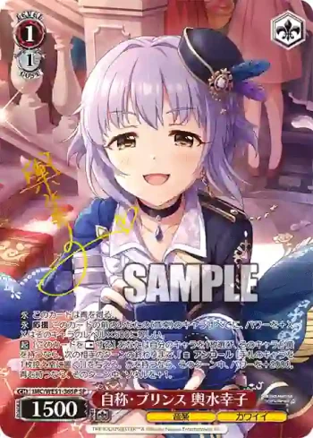 (簽名)IMC/WE51-36SP SP 自称・プリンス 輿水幸子