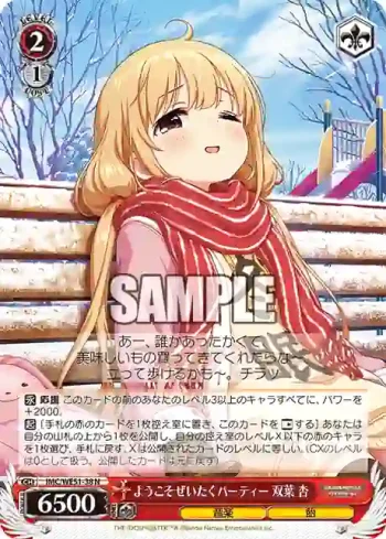 IMC/WE51-38 N ようこそぜいたくパーティー 双葉 杏