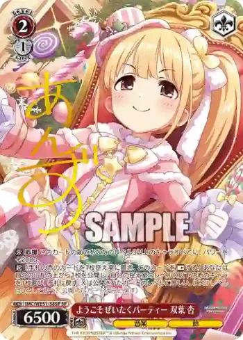 (簽名)IMC/WE51-38SP SP ようこそぜいたくパーティー 双葉 杏