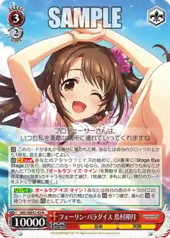 IMC/WE51-42 N フォーリン・パラダイス 島村卯月