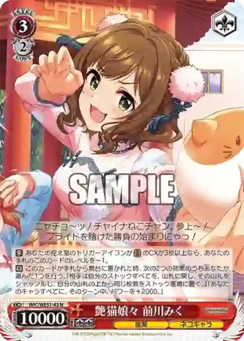 IMC/WE51-43 N 艶猫娘々 前川みく
