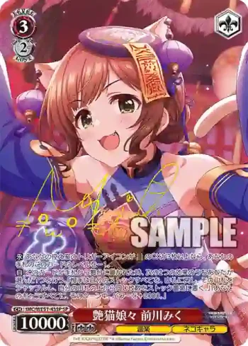 (簽名)IMC/WE51-43SP SP 艶猫娘々 前川みく