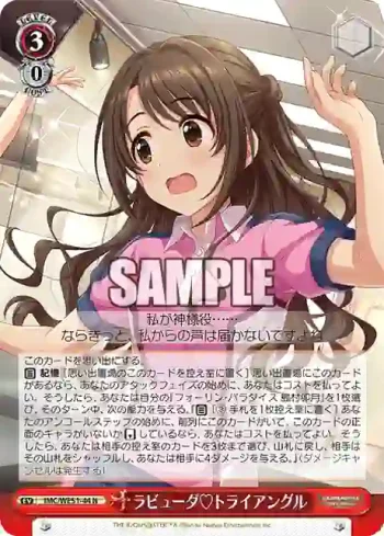 IMC/WE51-44 N ラビューダ♡トライアングル