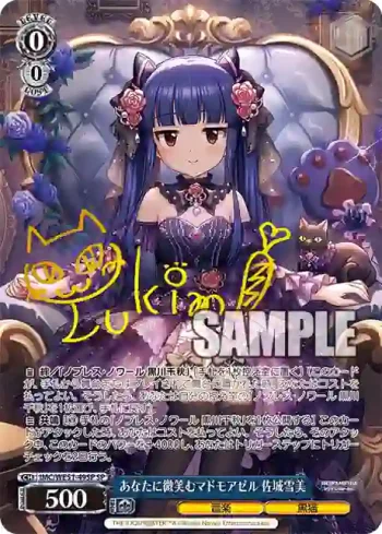 (簽名)IMC/WE51-49SP SP あなたに微笑むマドモアゼル 佐城雪美