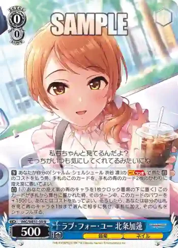 IMC/WE51-50 N ラブ・フォー・ユー 北条加蓮
