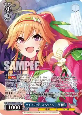 (簽名)IMC/WE51-51SP SP ハイブリッド・スペクトル 二宮飛鳥