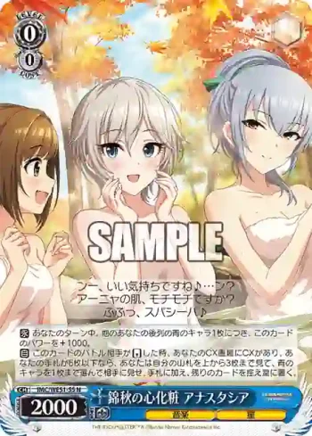 IMC/WE51-55 N 錦秋の心化粧 アナスタシア