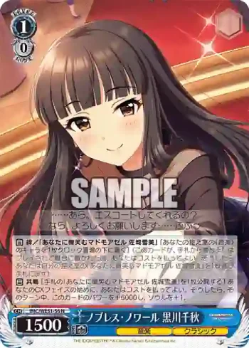 IMC/WE51-56 N ノブレス・ノワール 黒川千秋