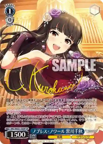 (簽名)IMC/WE51-56SP SP ノブレス・ノワール 黒川千秋