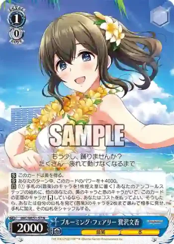IMC/WE51-57 N ブルーミング・フェアリー 鷺沢文香
