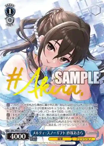 (簽名)IMC/WE51-59SP SP メルティ・スノーギフト 砂塚あきら