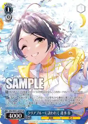 (簽名)IMC/WE51-60SP SP クリアブルーに誘われて 速水 奏