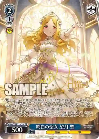 (簽名)IMC/WE51-61SP SP 純白の聖女 望月 聖