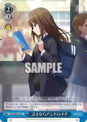 IMC/WE51-67 N さよならアンドロメダ