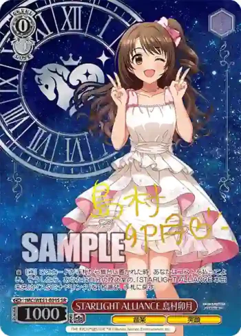 IMC/WE51-E01S SR STARLIGHT ALLIANCE 島村卯月