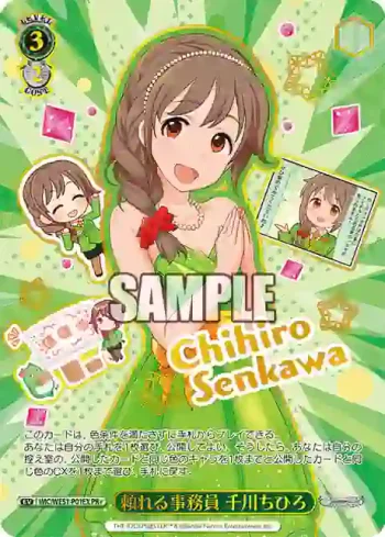 IMC/WE51-P01EX PR+ 頼れる事務員 千川ちひろ