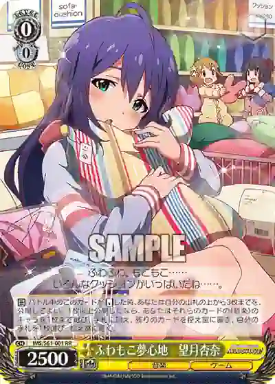 ims_s61_001 IMS/S61-001 RR ふわもこ夢心地 望月杏奈