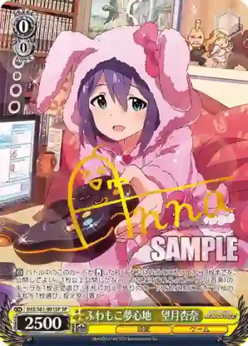 (簽名)IMS/S61-001SP SP ふわもこ夢心地　望月杏奈