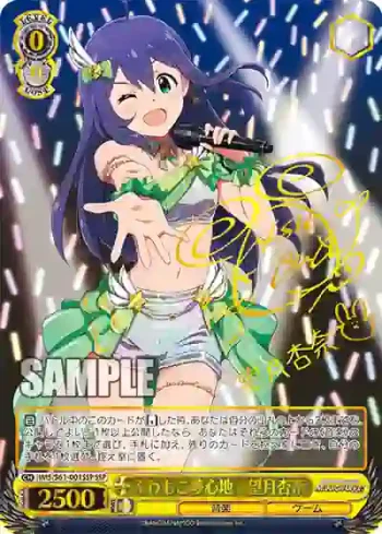 (簽名)IMS/S61-001SSP SSP ふわもこ夢心地　望月杏奈