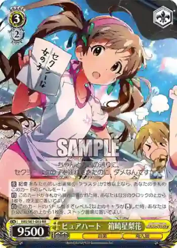 IMS/S61-003 RR ピュアハート　箱崎星梨花