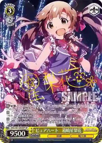 (簽名)IMS/S61-003SP SP ピュアハート　箱崎星梨花