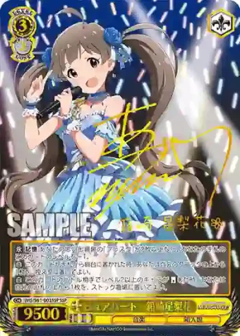 (簽名)IMS/S61-003SSP SSP ピュアハート　箱崎星梨花