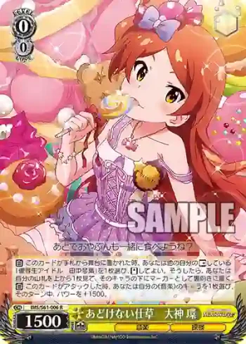 IMS/S61-006 R あどけない仕草　大神 環
