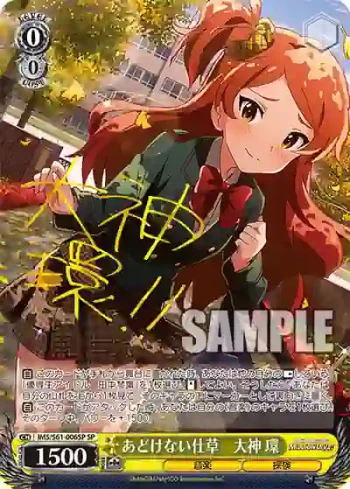 (簽名)IMS/S61-006SP SP あどけない仕草　大神 環