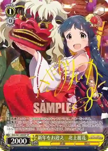 (簽名)IMS/S61-008SP SP 新年をお迎え　北上麗花