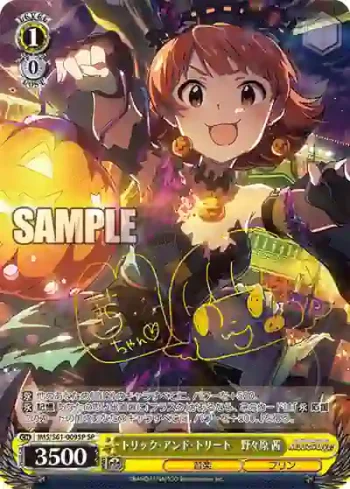 (簽名)IMS/S61-009SP SP トリック・アンド・トリート　野々原 茜
