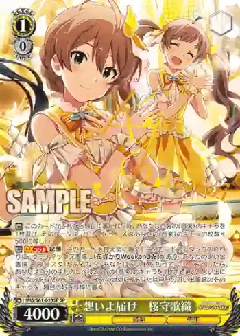 (簽名)IMS/S61-010SP SP 想いよ届け　桜守歌織