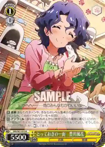 IMS/S61-013 R とっておきの一面　豊川風花
