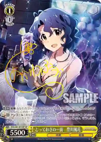 (簽名)IMS/S61-013SP SP とっておきの一面　豊川風花