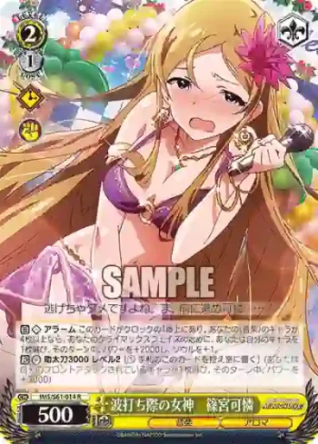 IMS/S61-014 R 波打ち際の女神　篠宮可憐