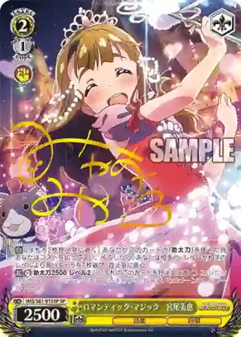 (簽名)IMS/S61-015SP SP ロマンティック・マジック　宮尾美也