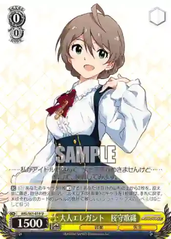 IMS/S61-019 U 大人エレガント　桜守歌織