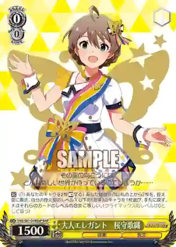 IMS/S61-019BNP BNP 大人エレガント　桜守歌織