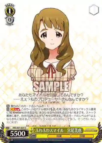 IMS/S61-024 U ふわふわスマイル　宮尾美也