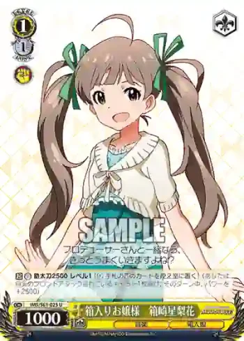IMS/S61-025 U 箱入りお嬢様　箱崎星梨花