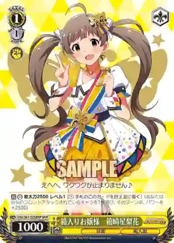 IMS/S61-025BNP BNP 箱入りお嬢様　箱崎星梨花