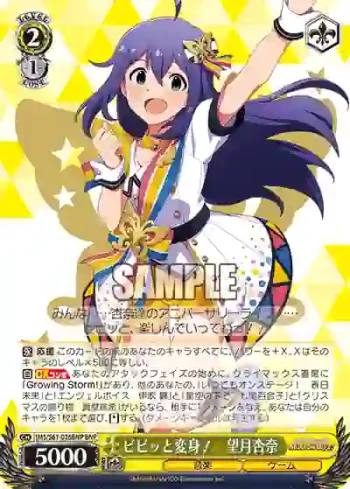 IMS/S61-026BNP BNP ビビッと変身！　望月杏奈