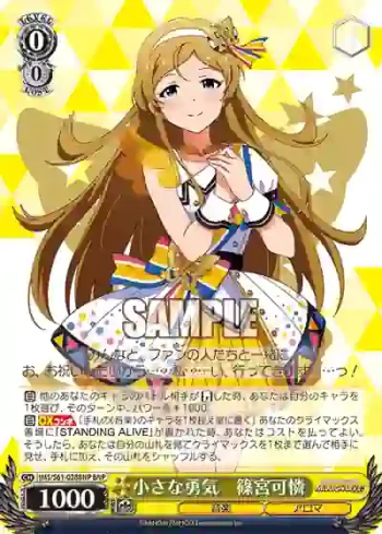 IMS/S61-028BNP BNP 小さな勇気　篠宮可憐