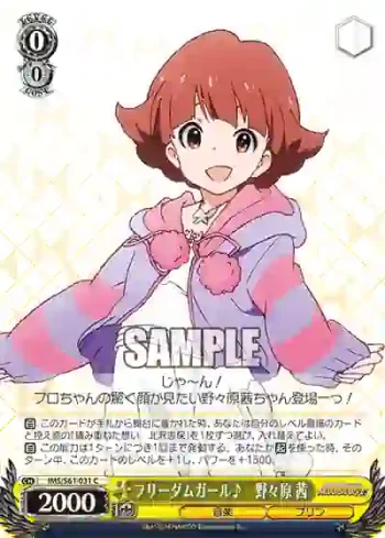 IMS/S61-031 C フリーダムガール♪　野々原 茜