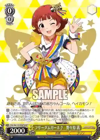 IMS/S61-031BNP BNP フリーダムガール♪　野々原 茜